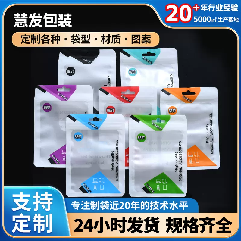 USB数据线包装袋车充手机充电器自封袋半透明磨砂塑料密封袋 现货
