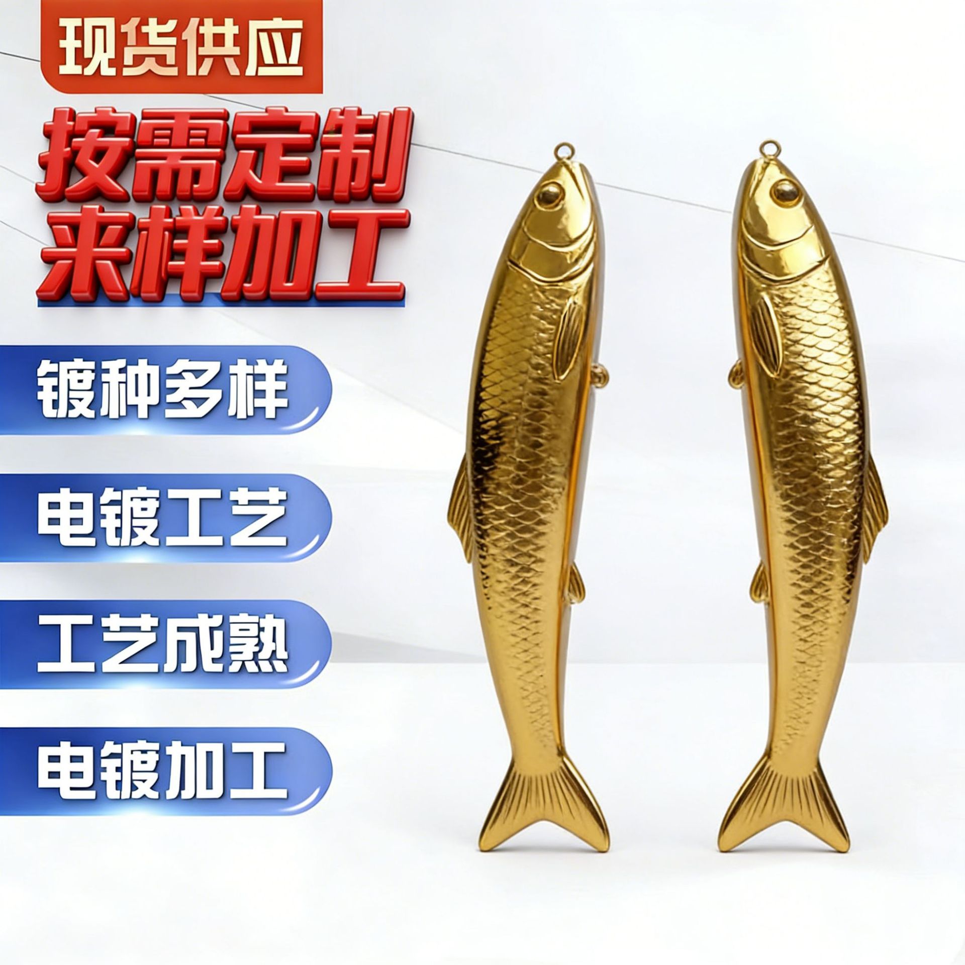 电镀加工金鱼具日用五金附着力强不易划伤电镀件电镀工艺表面处理
