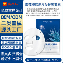 定制海藻糖医用皮肤护理敷料械字号美容院医美术后无菌皮肤敷料厂
