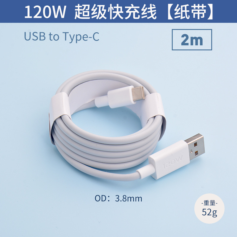 120W急速充電データ線はvivo x 90proスーパーフラッシュ充電iqoo78910充電線TPE純銅を適用する|undefined