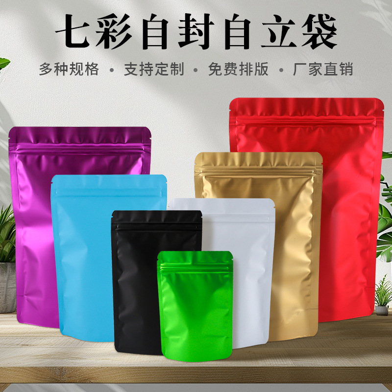 多规格双面彩色拉骨夹链哑光铝箔防潮休闲食品干果茶叶自立分装袋
