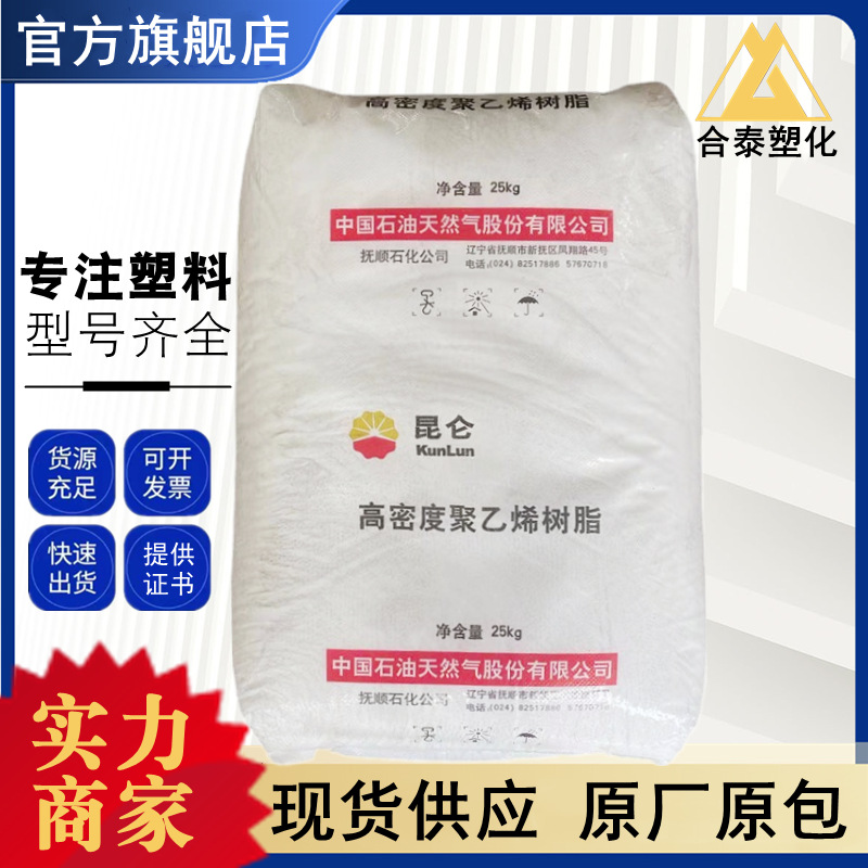 HDPE FHC7260 抚顺石化 阻燃透明高抗冲高光泽 家用日杂 挤出吹塑