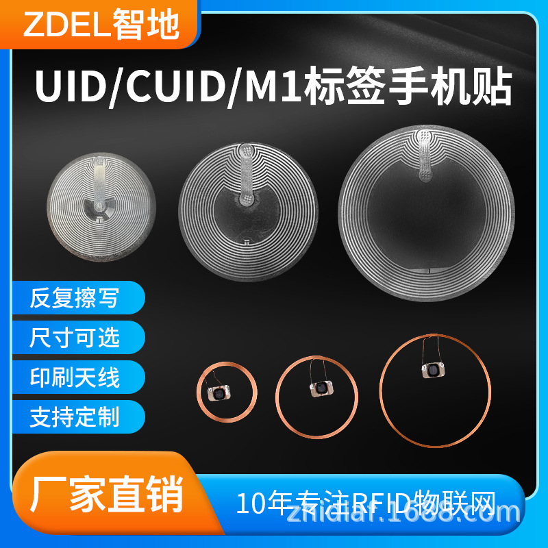 智地CUID电子标签ICID可复制反复擦写NFC芯片手机门禁卡贴湿Inlay