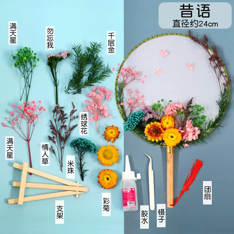 团扇手工diy材料包永生花干花扇子儿童手工扇子diy材料母亲节礼物