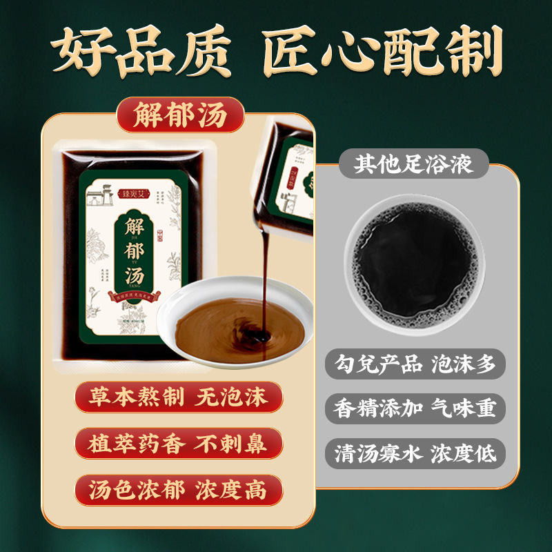 草本の解郁のスープは煮ないでください。|undefined