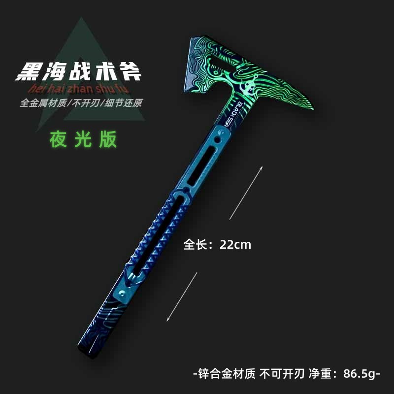 夜光22cm黑海战斧