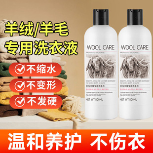 Wool Cashmere Special Laundry Liquid Silk Mulberry Silk Detergent Anti-shrink Wool Detergent