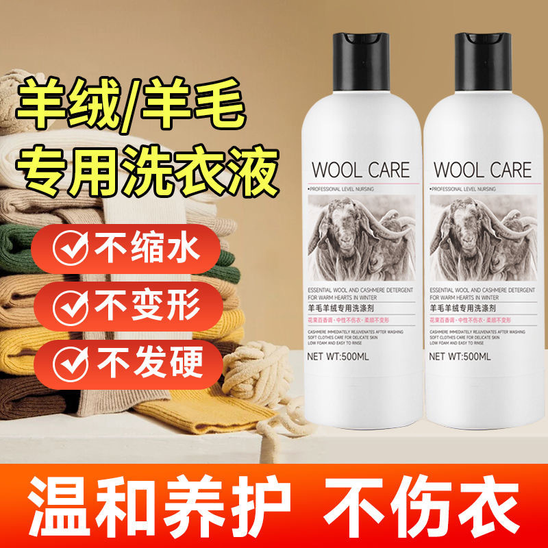 Wool Cashmere Special Laundry Liquid Silk Mulberry Silk Detergent Anti-shrink Wool Detergent Wool Cashmere Special Laundry Liquid Silk Mulberry Silk Detergent Anti-shrink Wool Detergent