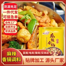 麻辣香锅底料餐饮商用香辣虾调味料麻辣香锅调料炒菜干锅酱料工厂