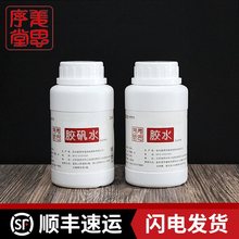 苏州姜思序堂250ml胶水/胶矾水 工笔画宣纸绢熟宣漏矾直接用胶水