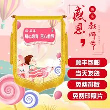 锦旗制作感谢赠送给老师的旌旗幼儿园教师节纪念意义礼物跨境