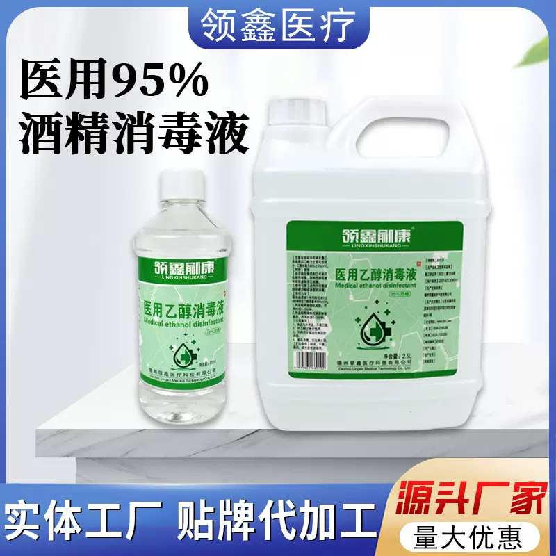 酒精95度消毒液消毒水医用拔罐火疗酒精灯消毒家居乙醇酒精消毒液