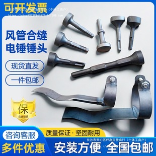 Electric Seam Seaming Machine Hammer Head Air Duct Seam Seaming Electric Hammer Hammer Head Accessories Electric Hammer Baffle Ventilation Duct Making Tool