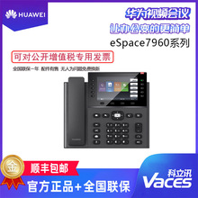 HuaWei华为IP话机espace7960 SIP话机网络IP电话机VOIP网络电话