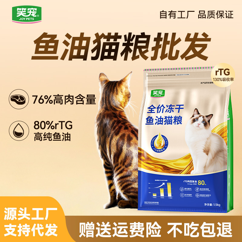 Rtg Fish Oil Cat Food Factory Wholesale Raw Meat Freeze-Dried Food for Adult Cats and Kittens, Suitable for American Shorthair and Ragdoll, Complete Cat Food Rtg Fish Oil Cat Food Factory Wholesale Raw Meat Freeze-Dried Food for Adult Cats and Kittens, Suitable for American Shorthair and Ragdoll, Complete Cat Food
