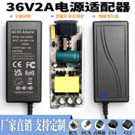 36V2A电源适配器 36V1A2A家用小电器POE刻录机录像机电源适配器