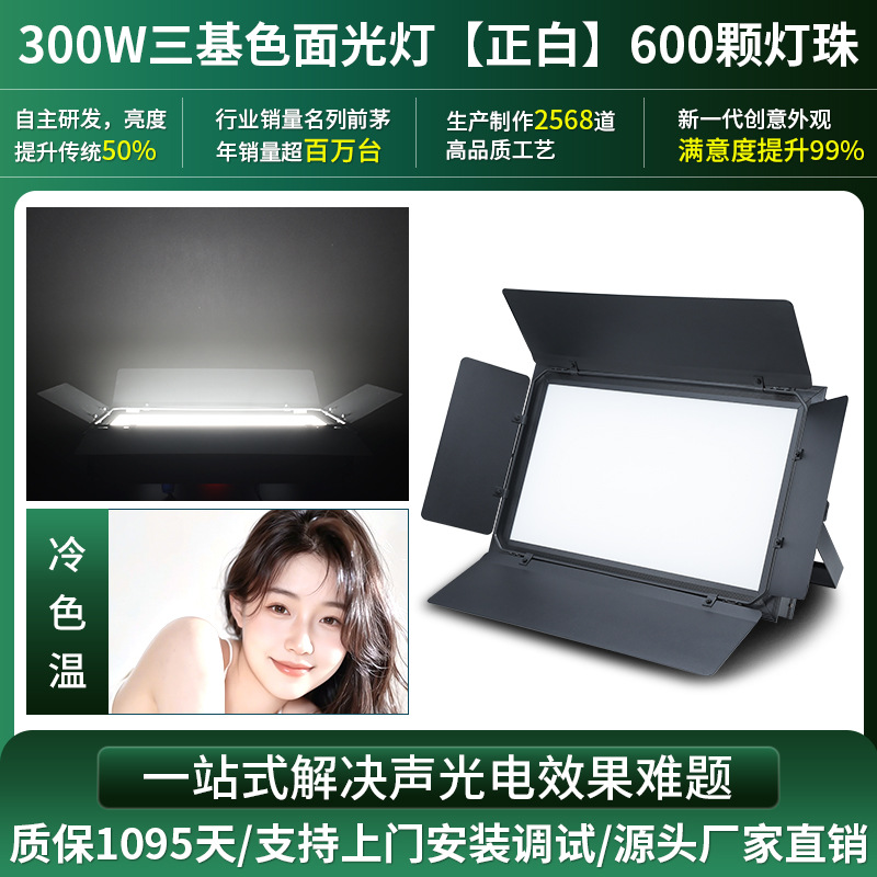 Wenjing escenario sala de conferencias LED de tres colores primarios Luz de superficie Luz de relleno en vivo rendimiento incrustado luz suave plana