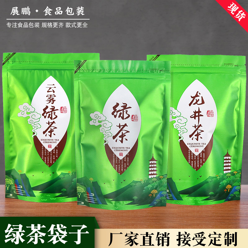 茶叶袋子密封袋绿茶红茶龙井茶碧螺春茉莉塑料自封铝箔包装袋现货