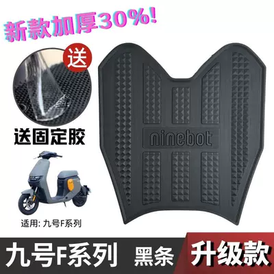 Modification Accessories Foot Pad No.9 – Electric vehicle foot mat - speed-no-9-f-series-black