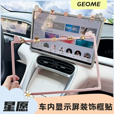 Other Automotive Interior Supplies, Decoration Sticker Navigation Screen Frame Rearview