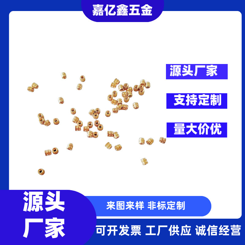 厂家生产铜螺母铜嵌件预埋滚花注朔铜螺母M1.4铜螺母M1.6小螺母