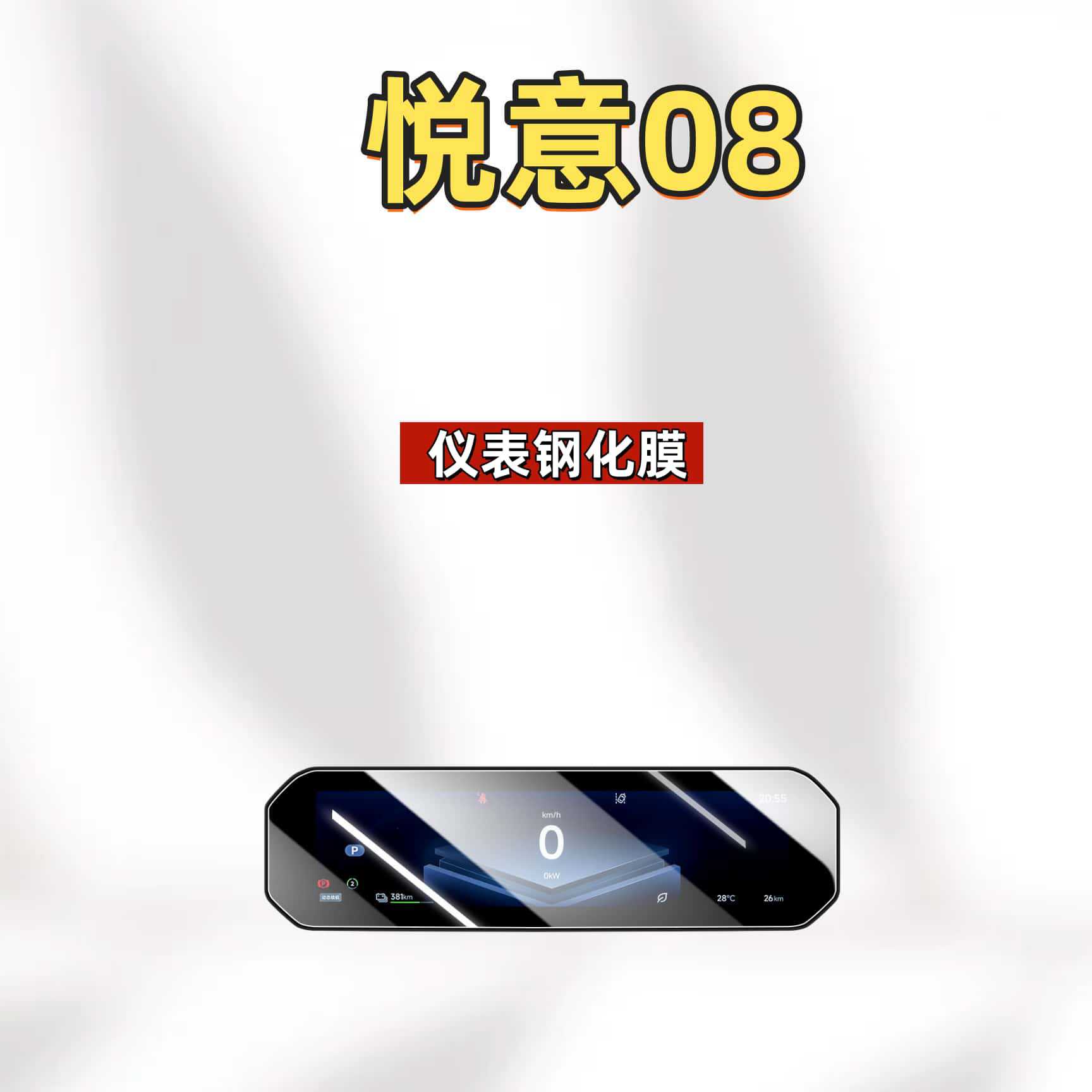 Suitable for 26 models of Bestune Yueyi 08 navigation system, tempered film for center console screen and instrument panel, anti-scratch protective film accessories