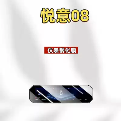 panel, anti-scratch protective film accessories, Car interior film - suitable-for-26-models-of-yueyi-08-instrument-panel-hd-tempered-film