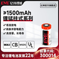 EVE亿纬锂能CR123A锂锰电池3V相机仪器仪表智能水表CR17450锂电池