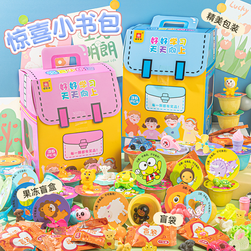 儿童创意惊喜书包果冻盲盒拆拆乐小学生开学礼物奖励礼品盲袋玩具
