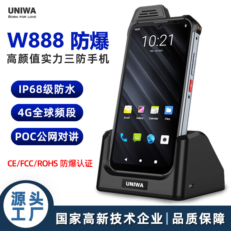 6.3英寸三防智能手机4G全球频段防爆IP68防水手机POC对讲手机