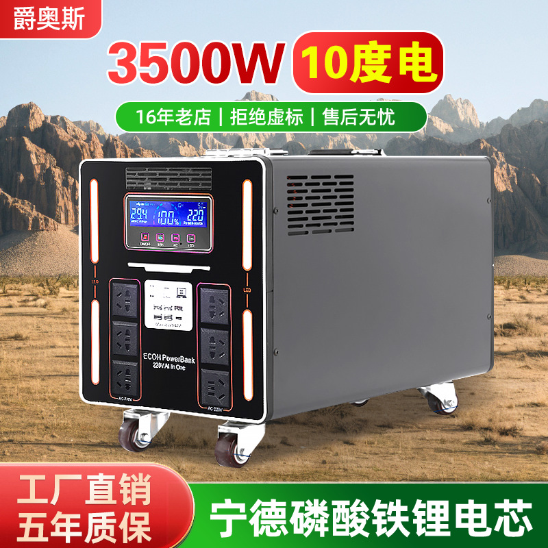 3500W10度电磷酸铁锂户外移动电源220v大容量便携家用直播摆摊