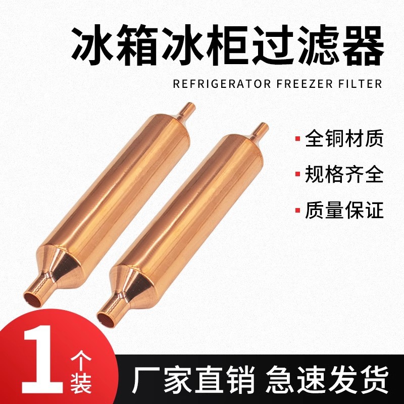 Filtro de secado universal de cobre 16mm 19mm acoplamiento de refrigerador de espesor