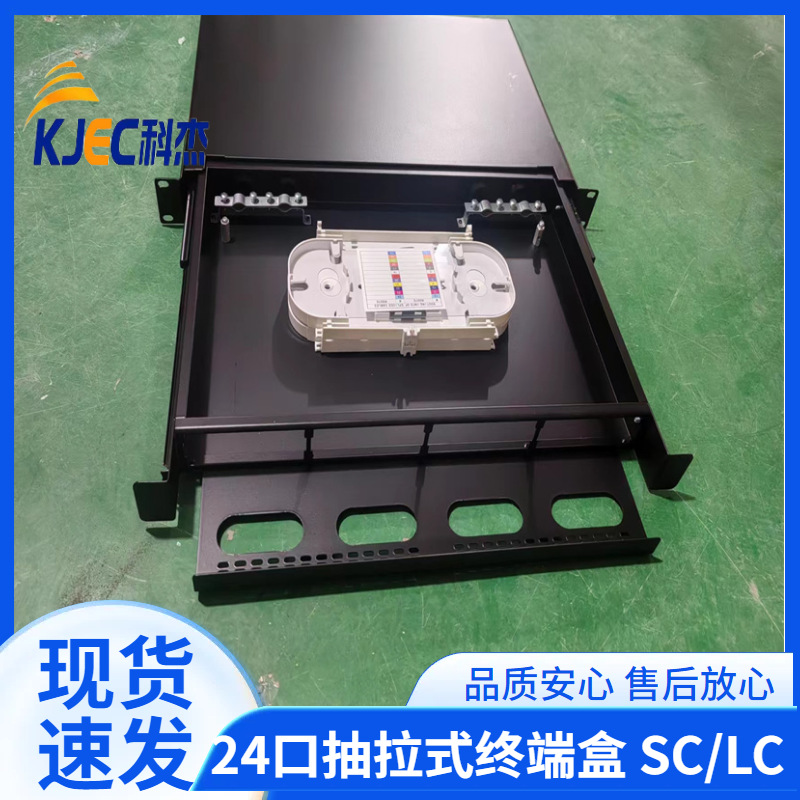 24口模块式面板光纤配线架 SC/LC机架式抽拉终端盒预端接光纤盒厂
