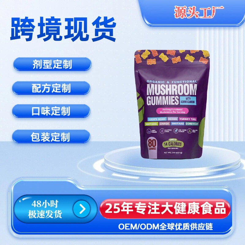 Mushroom Gummies Mixed Fruit Flavor Ashwagandha Lions Mane Fruit Gummy Factory Direct Sale Mushroom Gummies Mixed Fruit Flavor Ashwagandha Lions Mane Fruit Gummy Factory Direct Sale