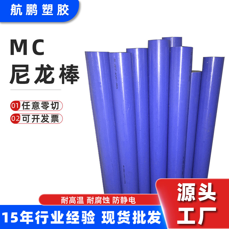 MC901尼龙棒厂家耐磨抗高温实心圆棒尼龙板材蓝色PA6加玻纤尼龙棒