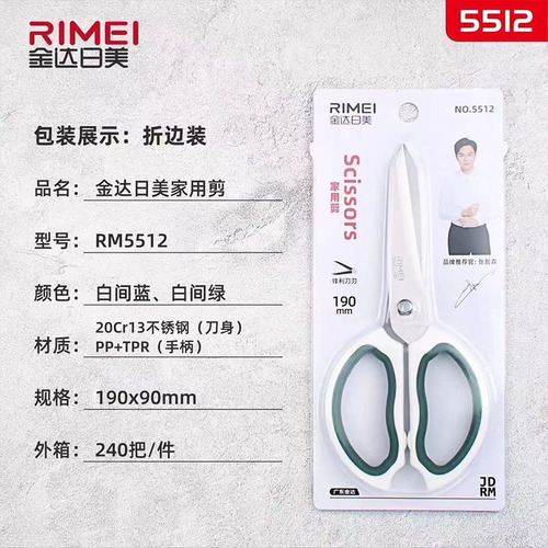 Jinda Rimi 5512 scissors stainless steel household multi-functional flower shearing shearing cloth shearing thread tailor tailor sharp scissors