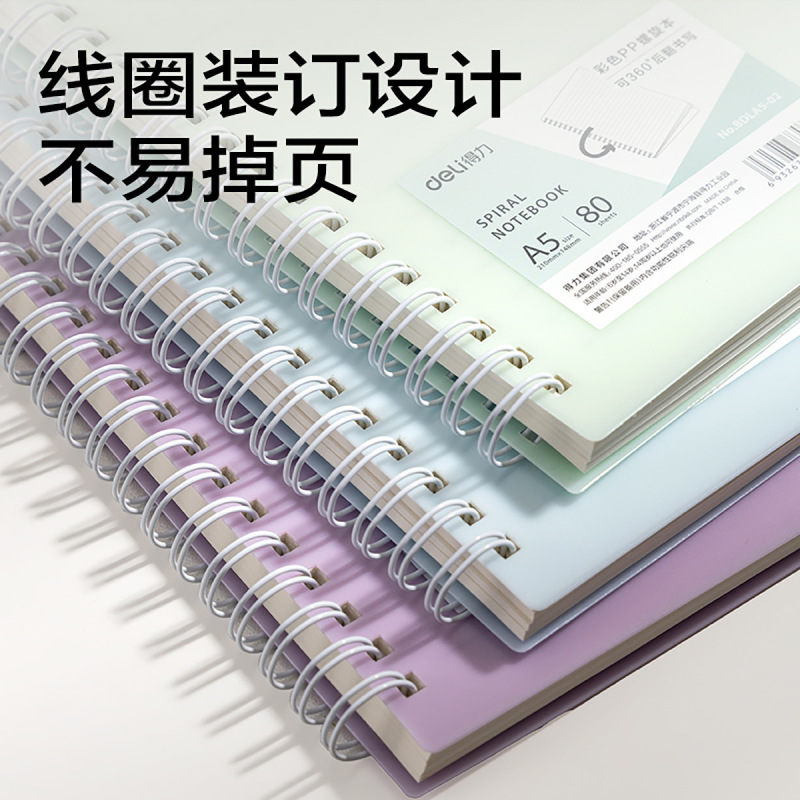 得力莫兰迪不硌手活页本可拆卸线圈笔记本A5/B5学生螺旋本80张|undefined