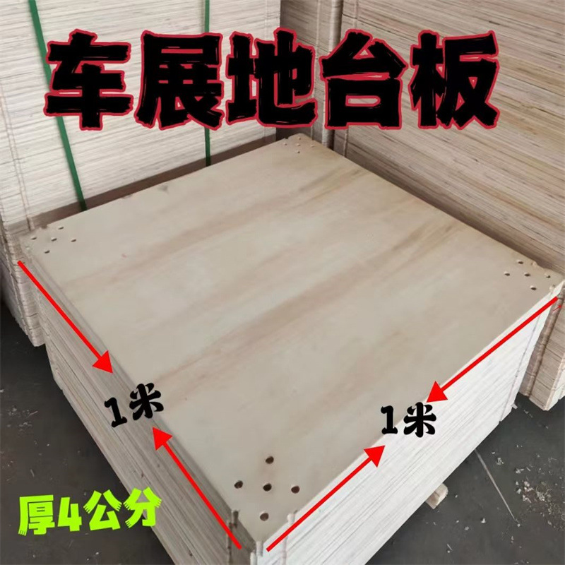 上海重庆南京上海4公分地台板阻燃车展地台山东德州发货