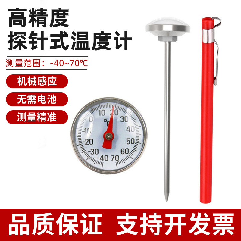 探针式厨房温度计测奶温水温液体温度计 冰箱冷冻食品中心温度计