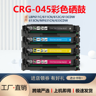 �m�ü���CRG-045��ɫ��ӡ�C����MF635CX 634CDW 633CDN LBP611Cn