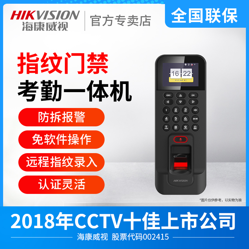 海康威视门禁指纹考勤一体机密码刷卡机公司打卡机DS-K1T804BF