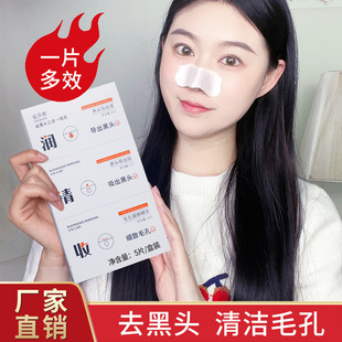 Blackhead Removal Nose Patch Cleans Pores, Nose Patch for Male and Female Students, Strawberry Nose Export Liquid, Pig Nose Patch, Blackhead Patch