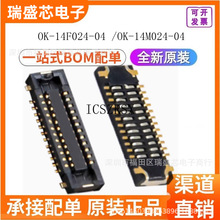 原装现货 OK-14F024-04 OK-14M024-04 24PIN板对板连接器 0.4mm