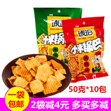 包邮整袋25克琥珀包装小米锅巴麻辣味膨化食品牛肉味1