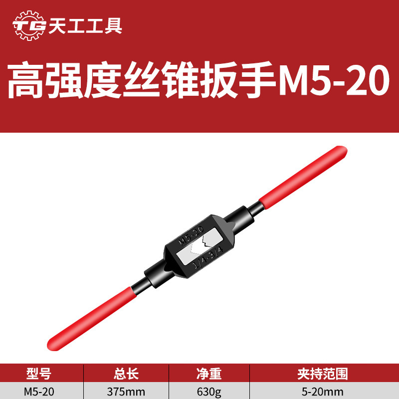 天工手動タップレンチM1-M33タッピング合金鋼レンチタッピング調整式手動タップ|undefined