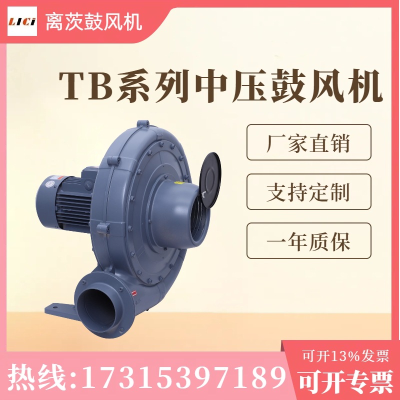 离茨TB125-3除尘吹水 堆肥发酵送风 鼓风机纺织机械专用中压风机