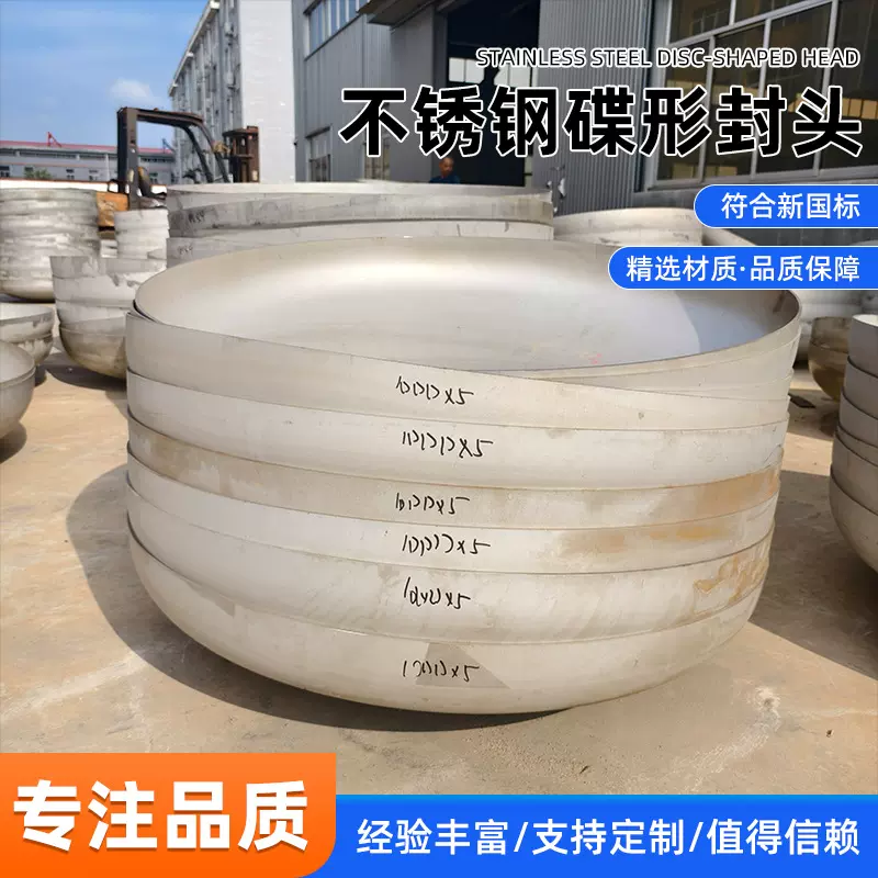 厂家焊接冲压封头碟形封头半球封头压力容器封头球形封头椭圆封头