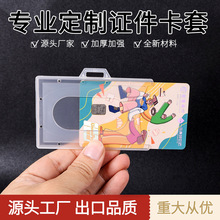 PP透明磨砂挂牌胸牌塑料简约门禁卡片胸卡工作证件卡挂绳保护套
