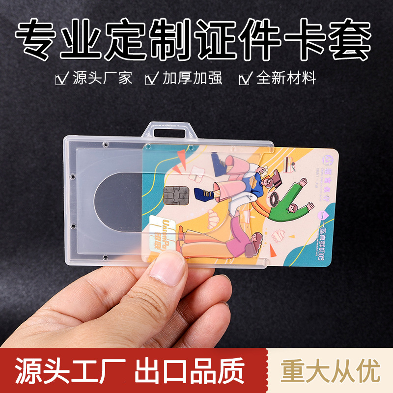 PP透明磨砂挂牌胸牌塑料简约门禁卡片胸卡工作证件卡挂绳保护套