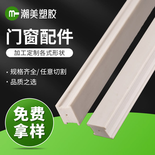 Customized Door and Window Accessories Sealing Strips, File Cabinet Water-Blocking Strips, Table and Chair Protection Strips, Edge Sealing Strips, Cable Channel Waterproof Profiles